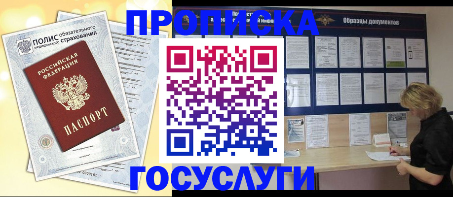 временная регистрация в Карпинске